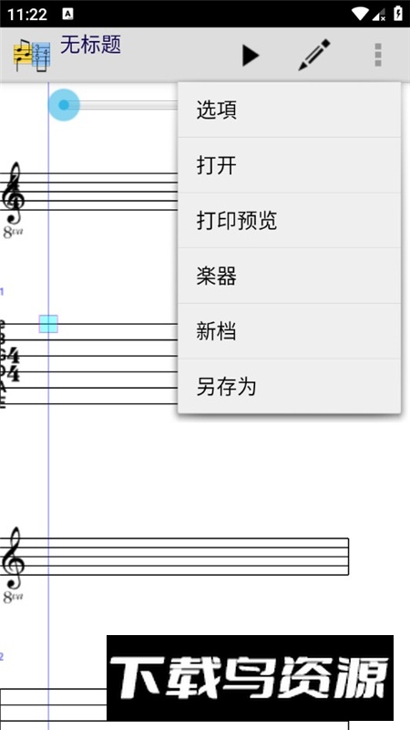 TEFpad指法谱编辑器安卓版最新版截图3