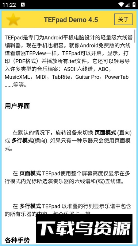 TEFpad指法谱编辑器安卓版最新版截图6