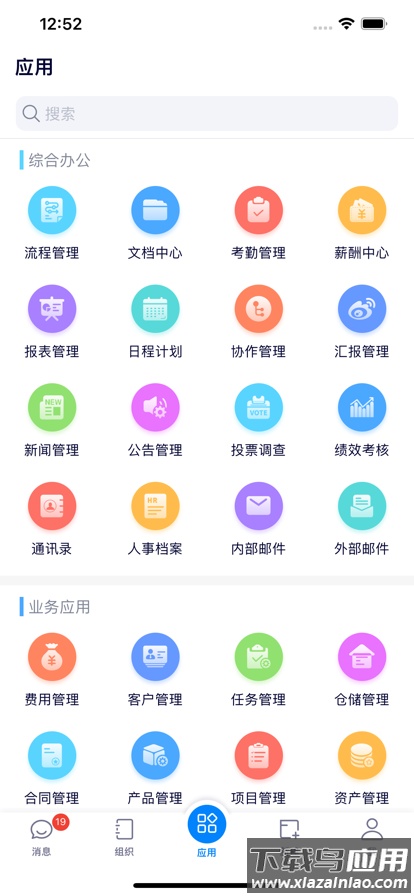 e-office 11app最新版截图4