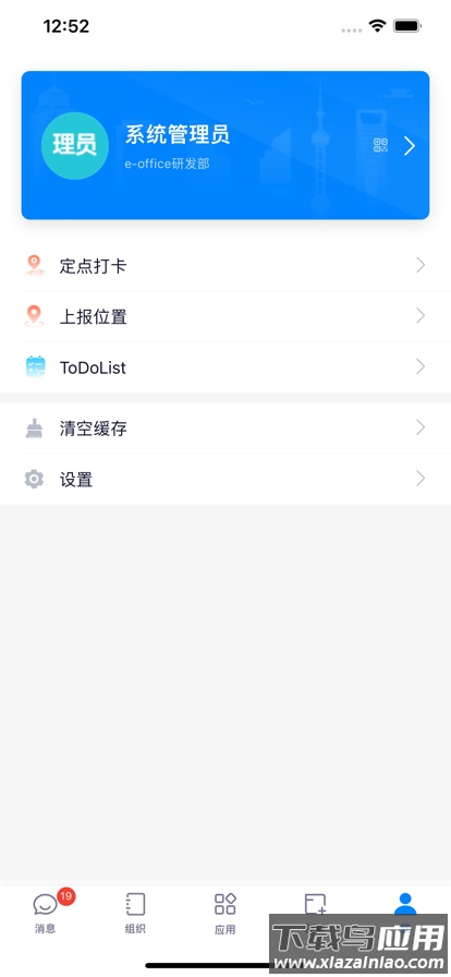 e-office 11app最新版截图5