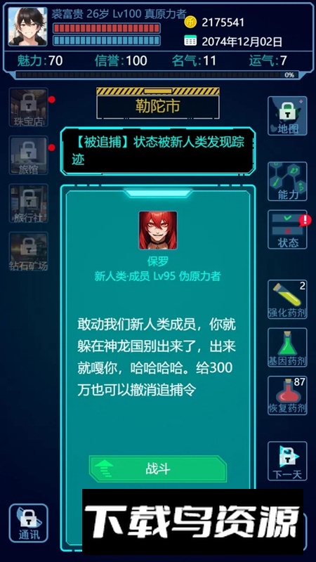 基因战士游戏官方正版最新版截图2