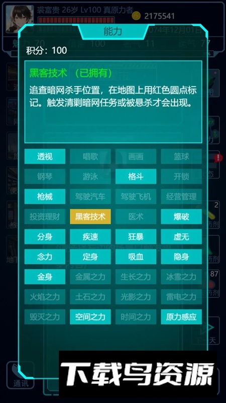 基因战士游戏官方正版最新版截图3