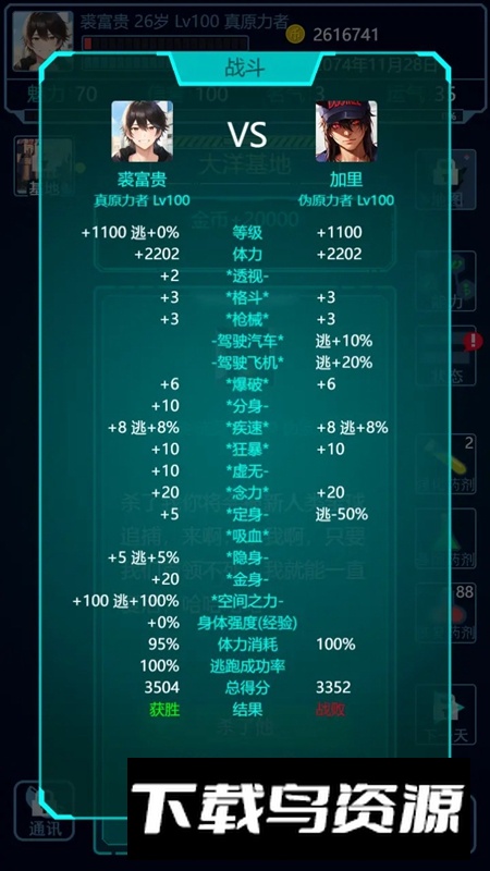 基因战士游戏官方正版最新版截图4