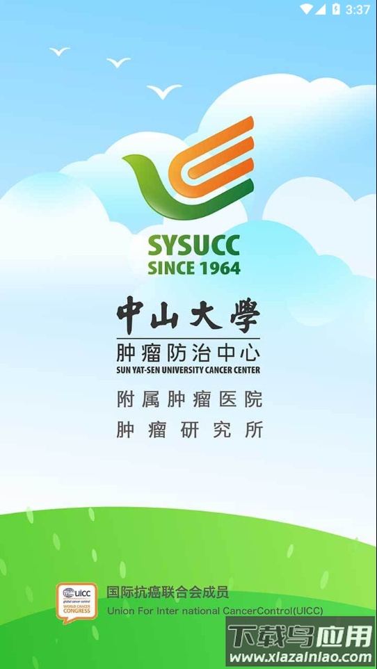 中肿掌上就医app下载截图