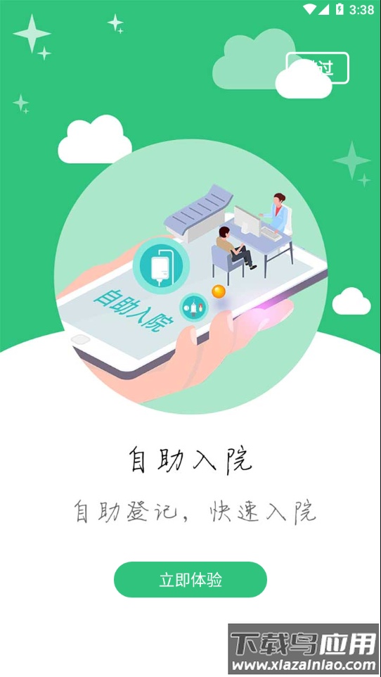 中肿掌上就医app下载截图