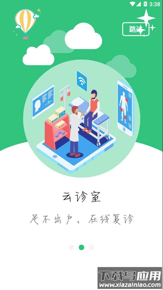 中肿掌上就医app下载截图