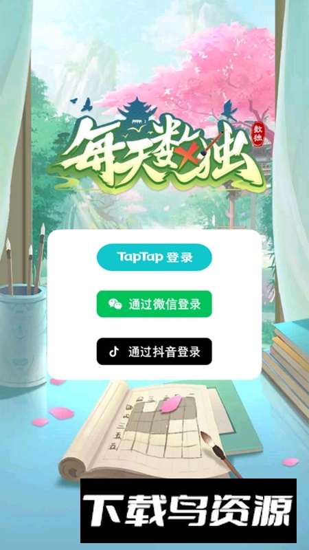 每天数独免广告内购版截图1