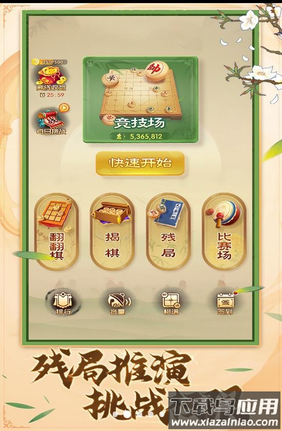 中国象棋棋逢对手最新版截图1