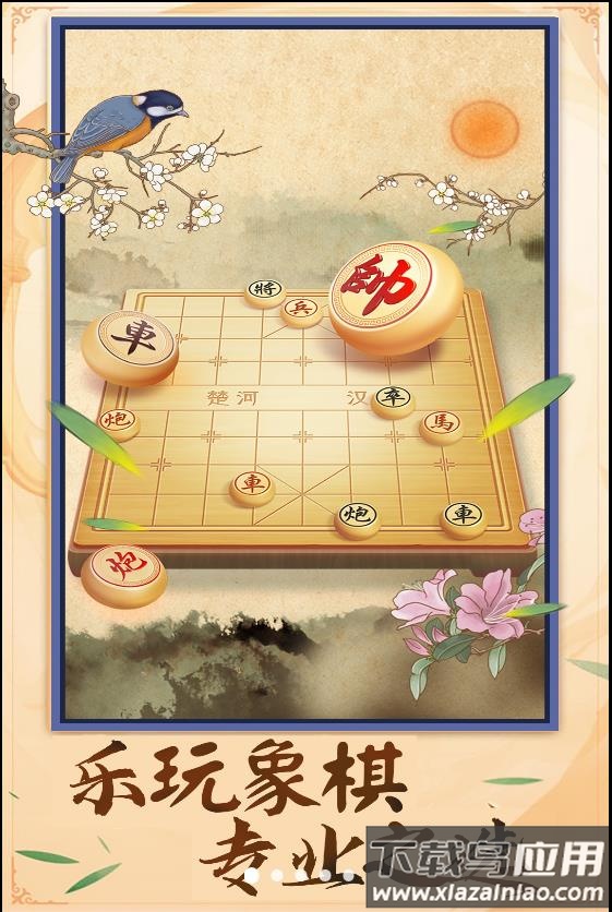 中国象棋棋逢对手最新版截图4