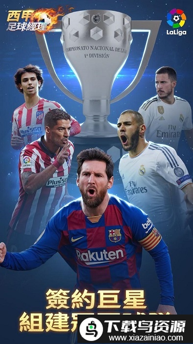 西甲足球经理游戏截图1