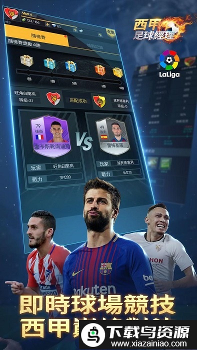 西甲足球经理游戏截图2
