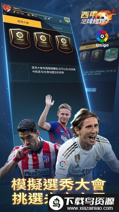 西甲足球经理游戏截图3
