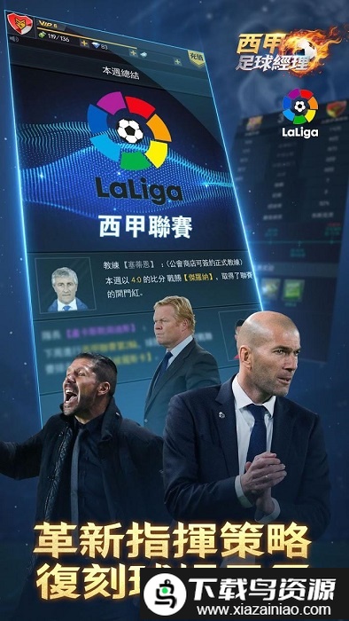 西甲足球经理游戏截图5
