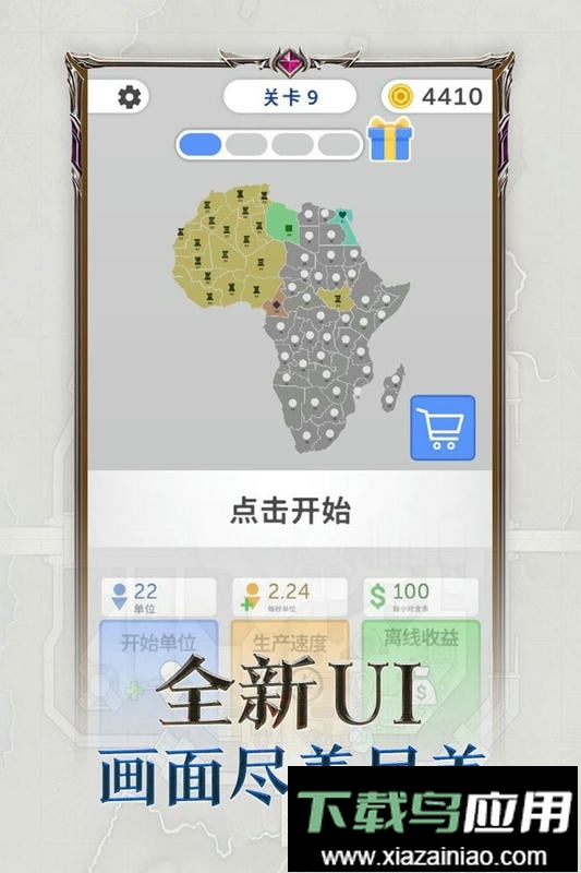 帝国扩张官方版最新版截图1