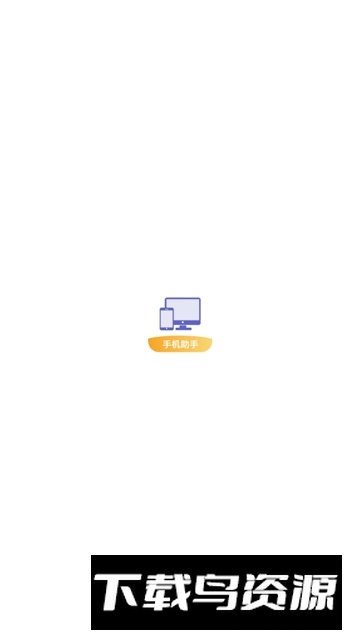 电脑手机传输助手2025下载最新版截图2