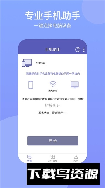 电脑手机传输助手2025下载最新版截图4