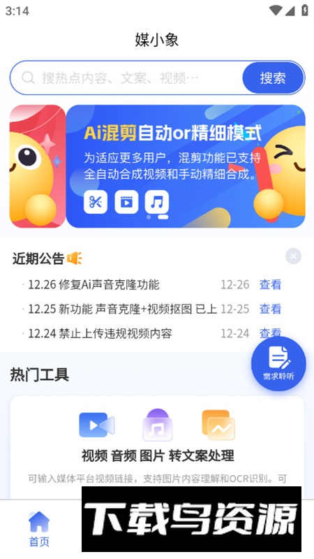 媒小象app官方版最新版截图2