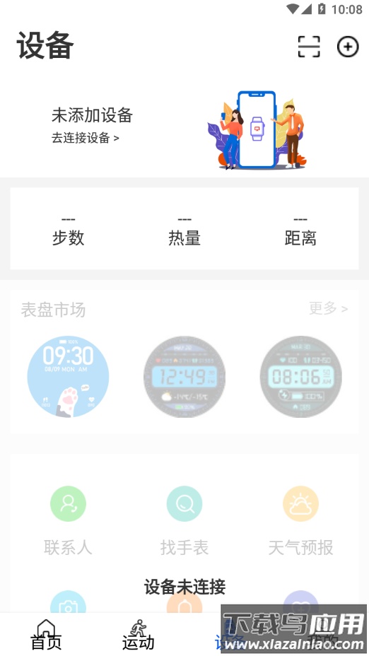 Wearinapp下载最新版截图3