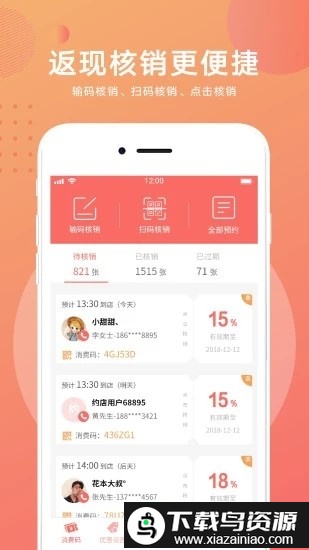 约店掌柜app最新版截图3