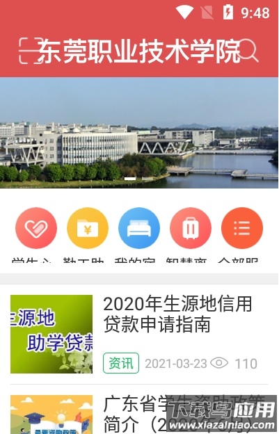 东职学工app截图2