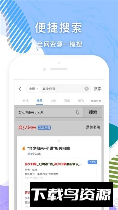 易添小说追书大全免费阅读app截图