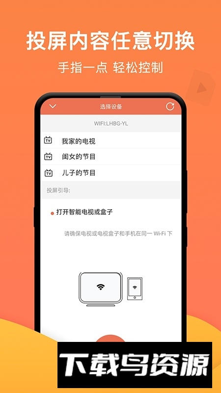 vivo手机智慧投屏软件最新版截图2