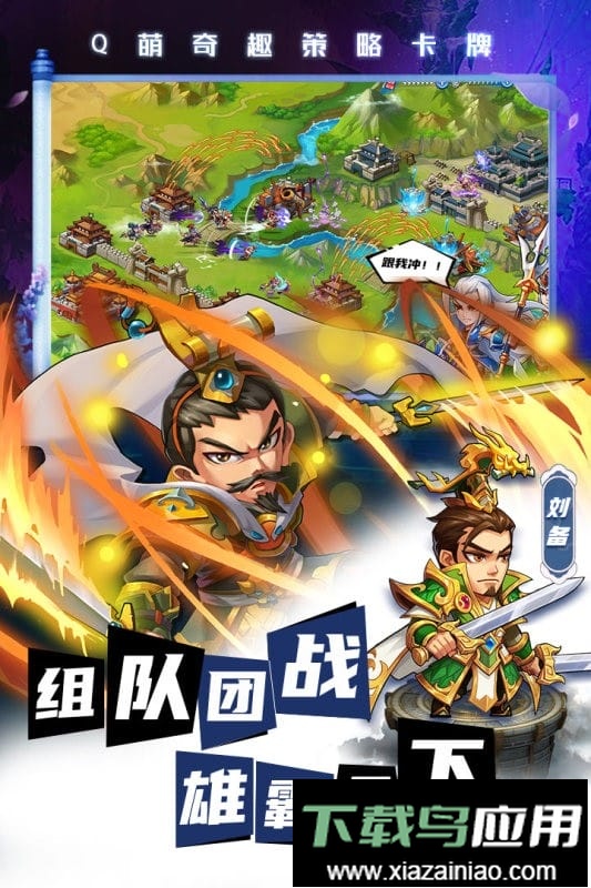 萌将风云游戏官方版最新版截图2