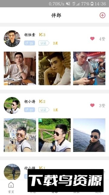 祝婚婚庆服务平台安卓版最新版截图1