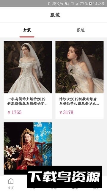 祝婚婚庆服务平台安卓版最新版截图3
