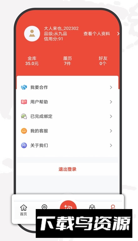 大人来也app客户端最新版截图1