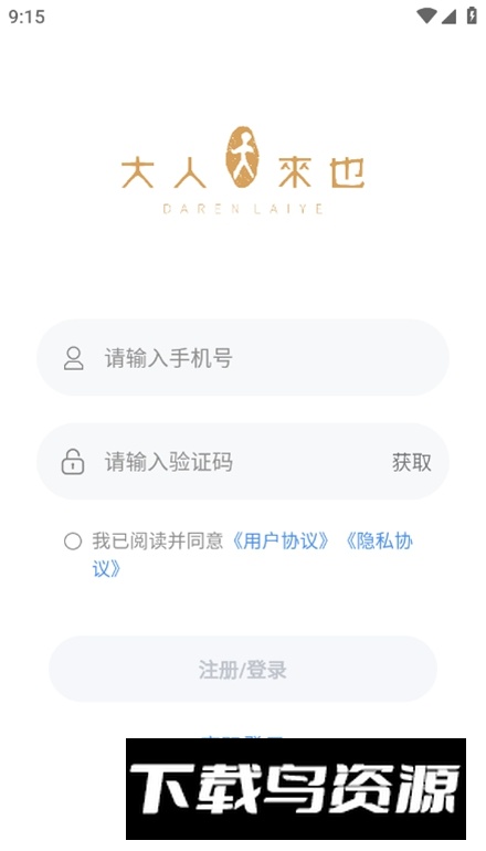 大人来也app客户端最新版截图5