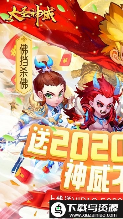 大圣神威bt果盘版最新版截图1