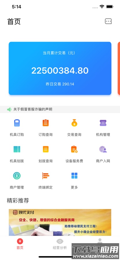 金控管家app下载截图2