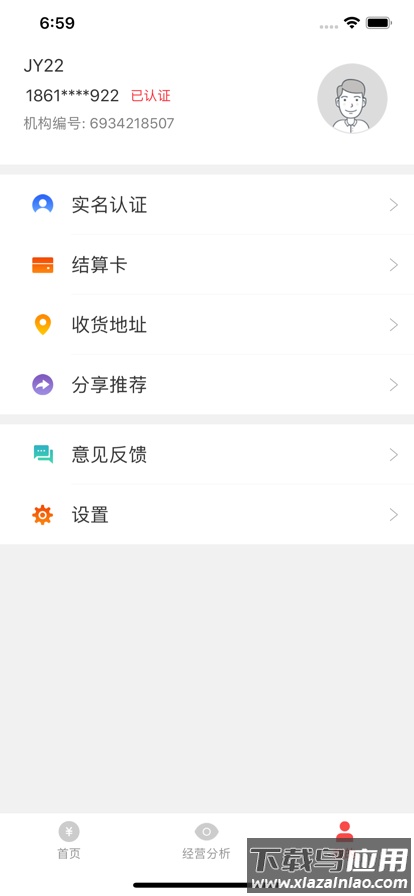 金控管家app下载截图5