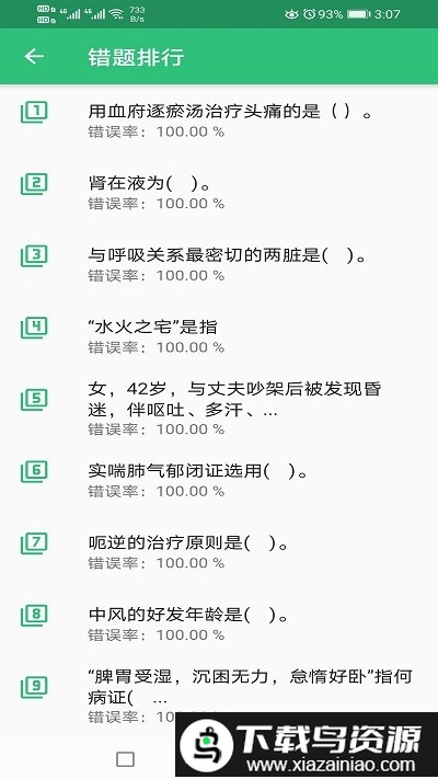 中医护理学初级护师手机版最新版截图1