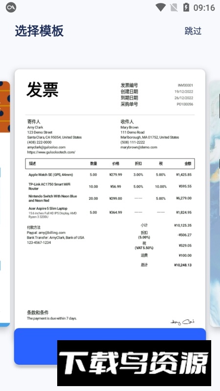 发票制作器软件最全功能版最新版截图3