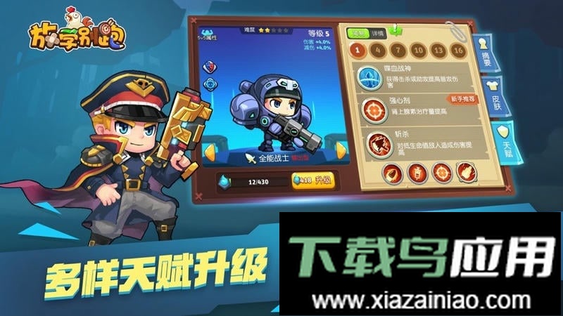 放学别跑官方正版最新版截图1