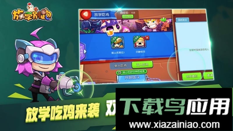 放学别跑官方正版最新版截图2