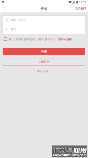 东职学工APP下载手机版截图2