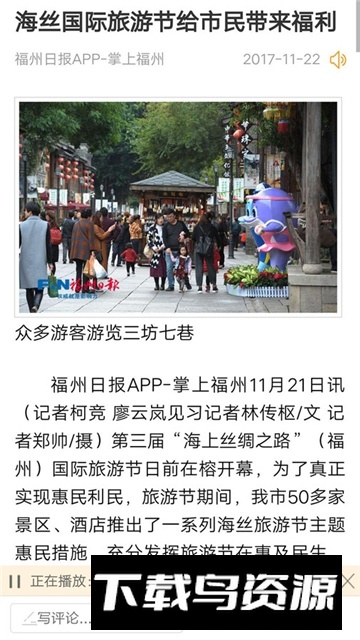 新版本掌上福州新闻客户端最新版截图1