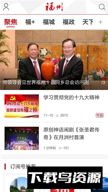 新版本掌上福州新闻客户端最新版截图2