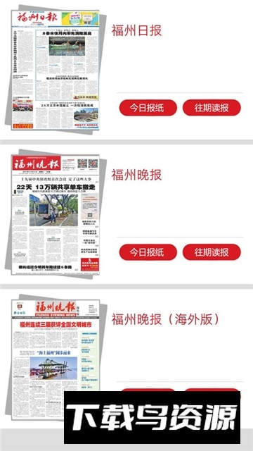 新版本掌上福州新闻客户端最新版截图4