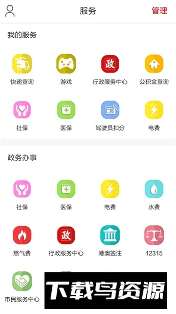 新版本掌上福州新闻客户端最新版截图5
