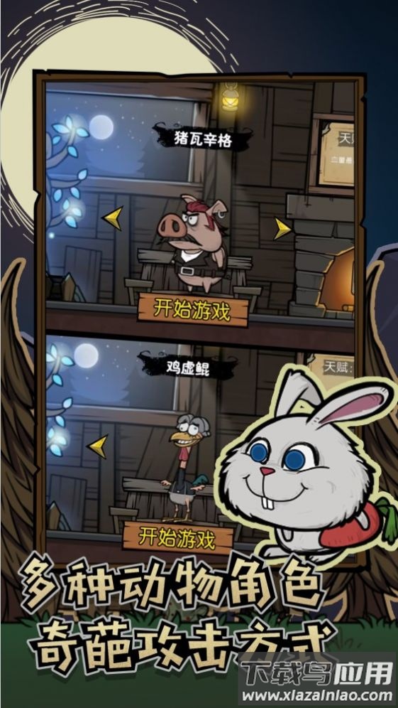 割草动物联盟游戏最新版截图1