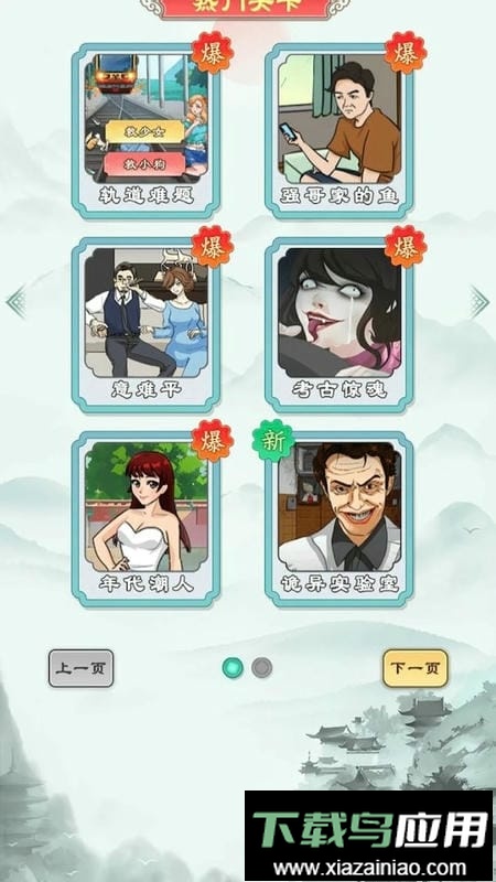 找茬玩梗免广告最新版截图3