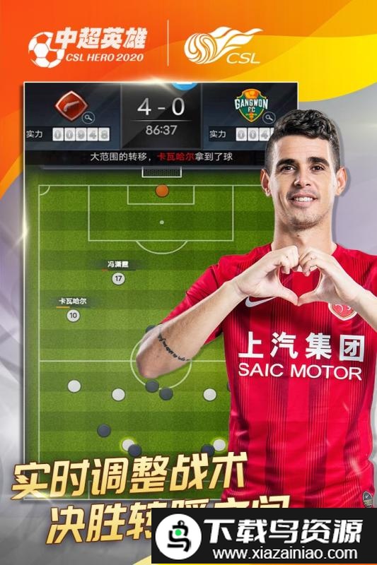 中超英雄九游版截图2