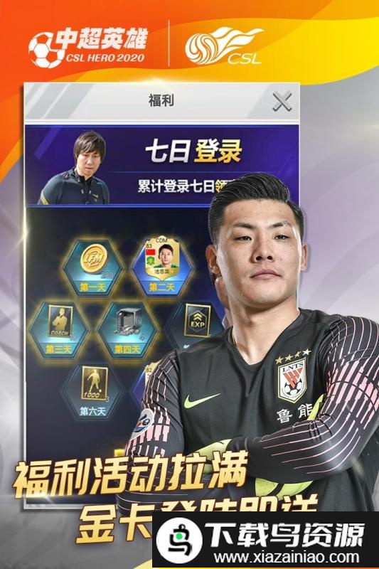 中超英雄九游版截图4