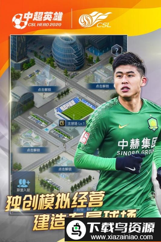 中超英雄九游版截图5