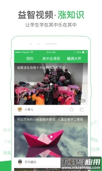 启发课堂app截图1