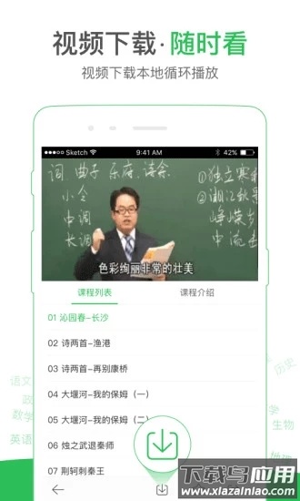 启发课堂app截图2